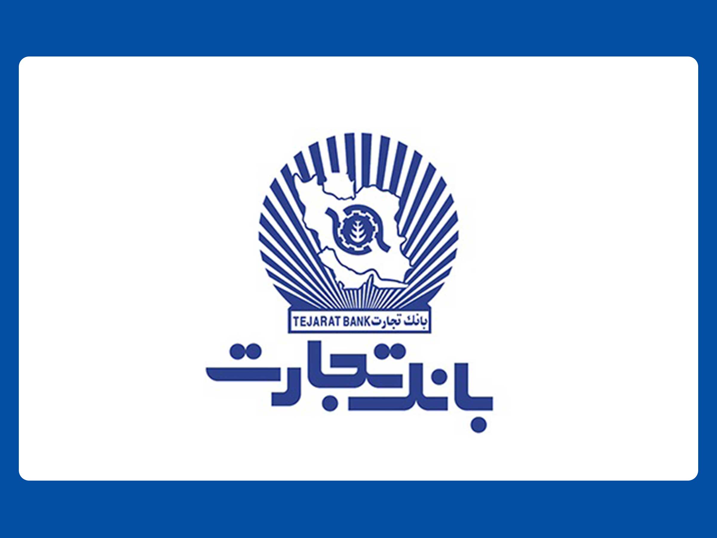 همه طرح‌های وام «بانک تجارت»